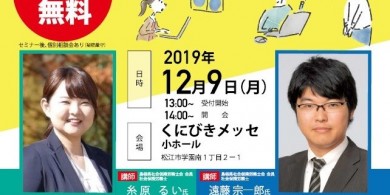 セミナーチラシ2